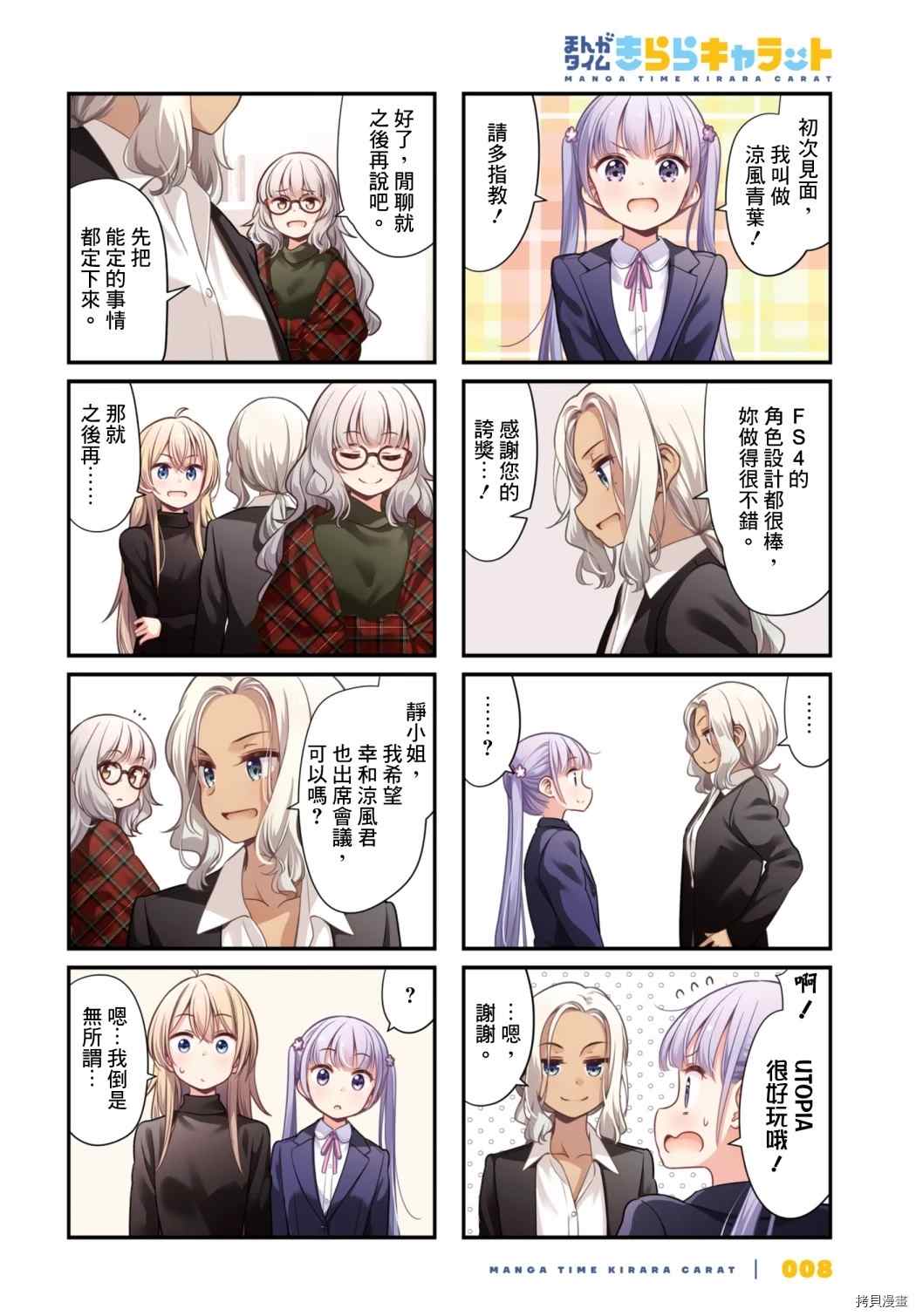 《New Game!》第141话 第2页