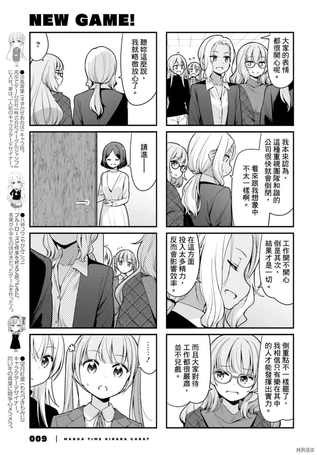 《New Game!》第141话 第3页