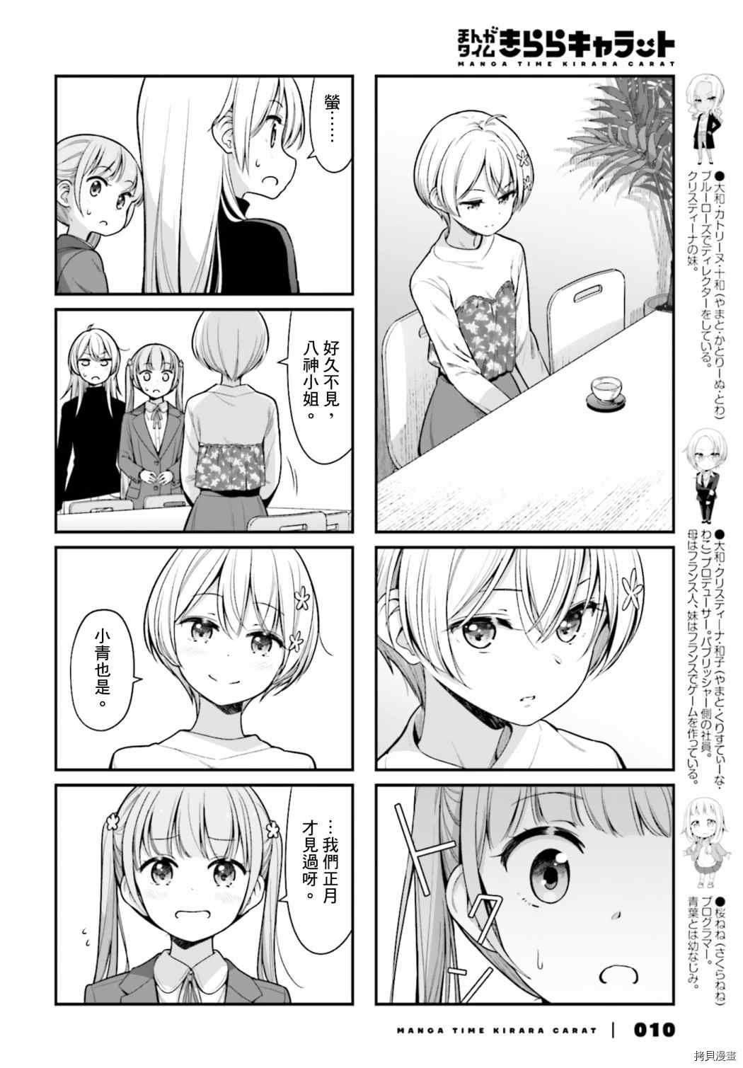 《New Game!》第141话 第4页
