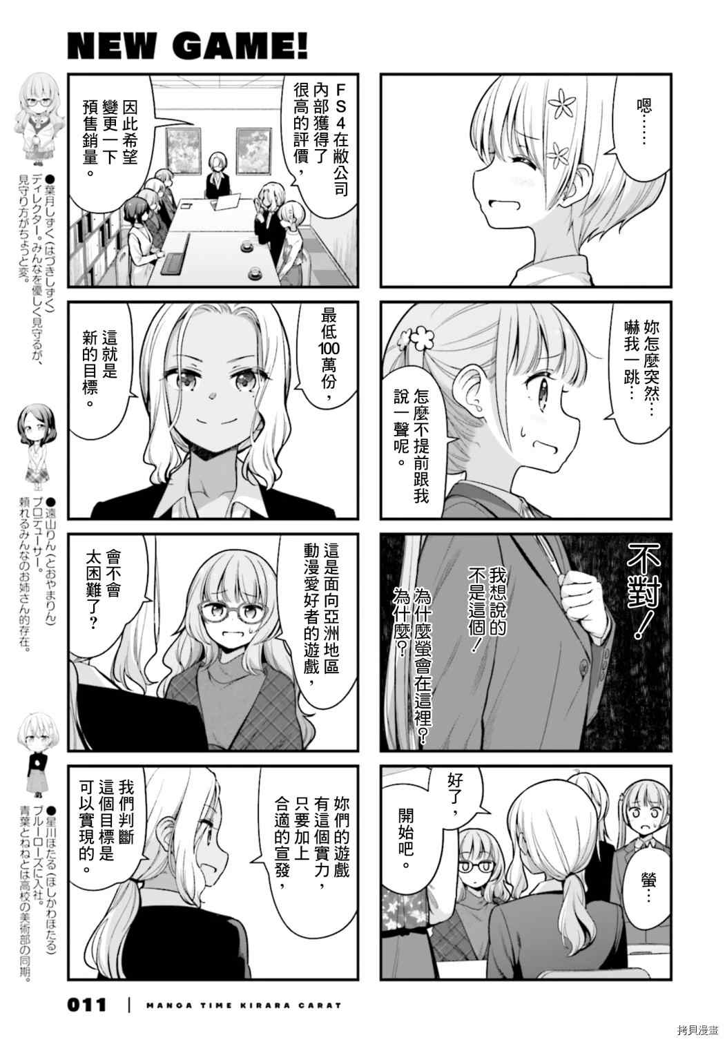 《New Game!》第141话 第5页