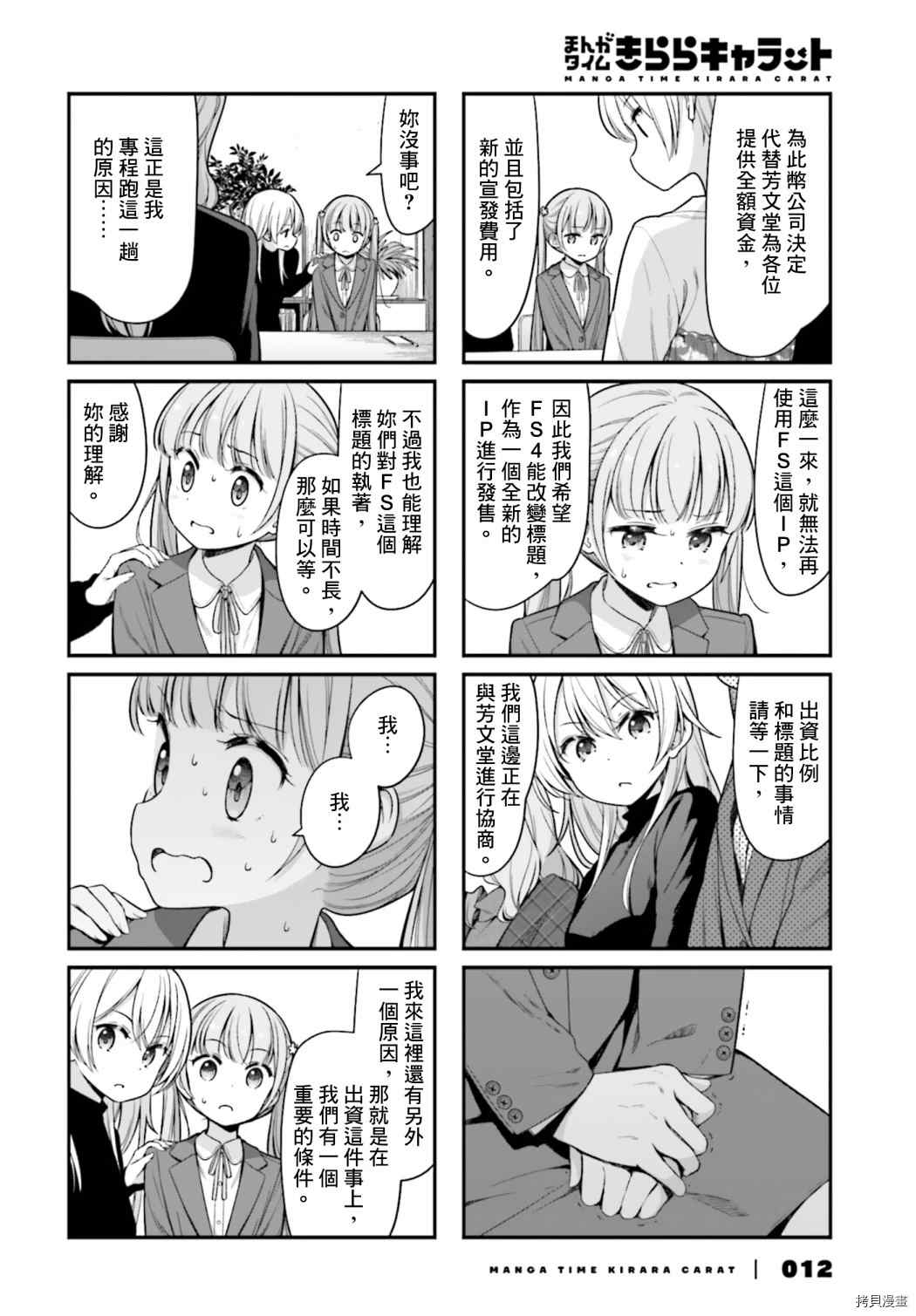 《New Game!》第141话 第6页