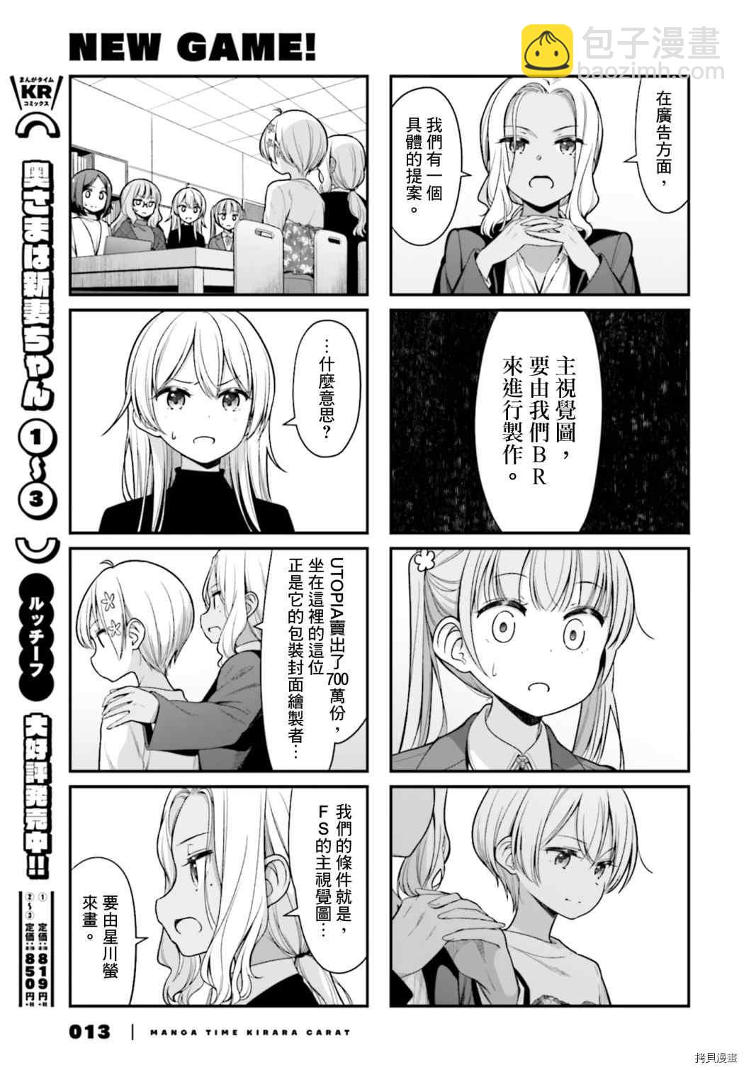 《New Game!》第141话 第7页
