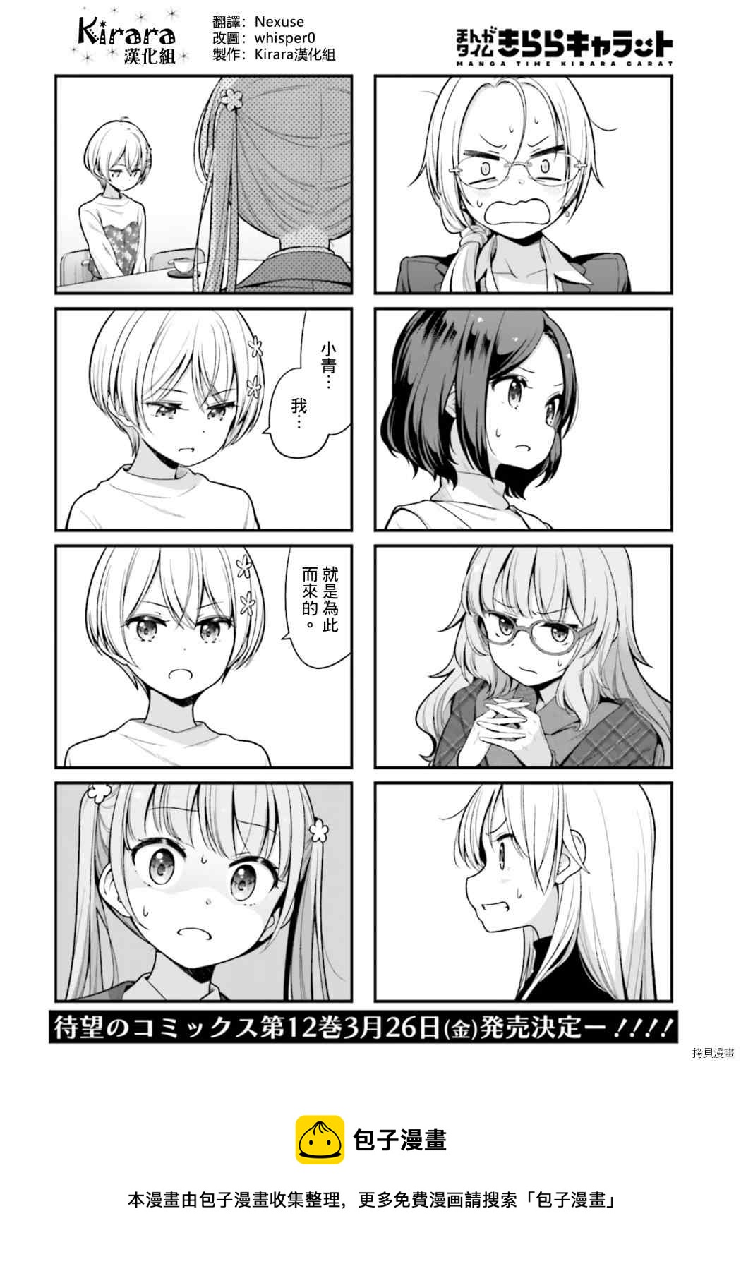 《New Game!》第141话 第8页