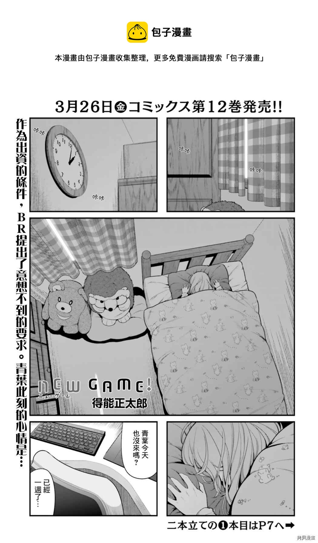 《New Game!》第142话 第1页