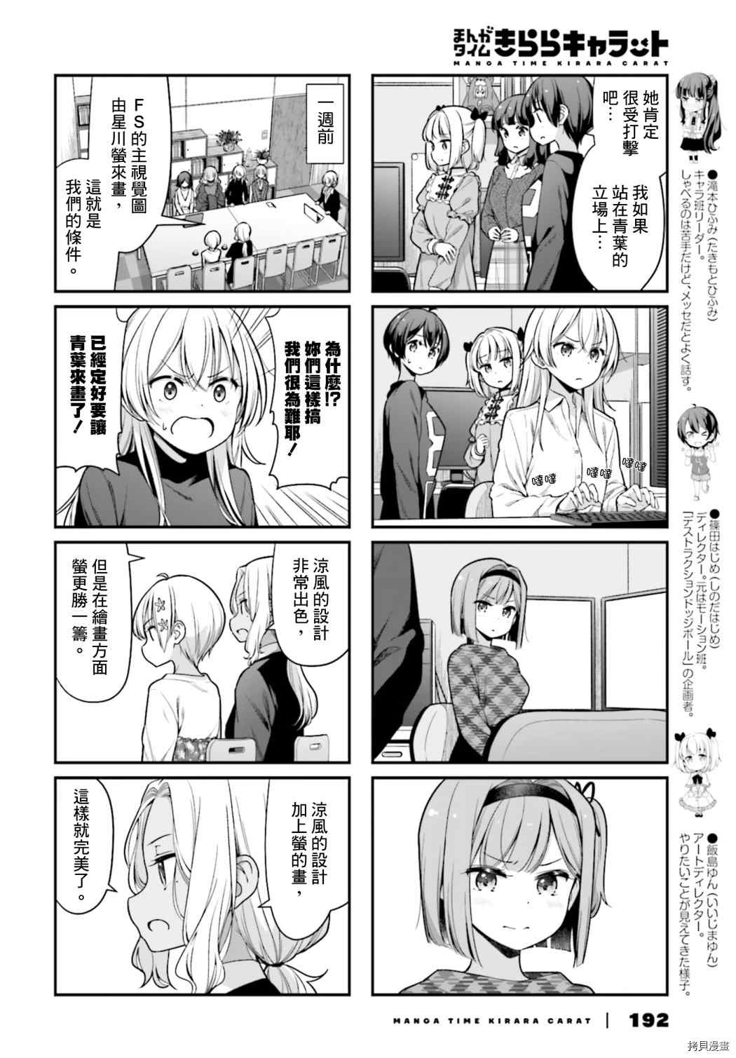 《New Game!》第142话 第2页