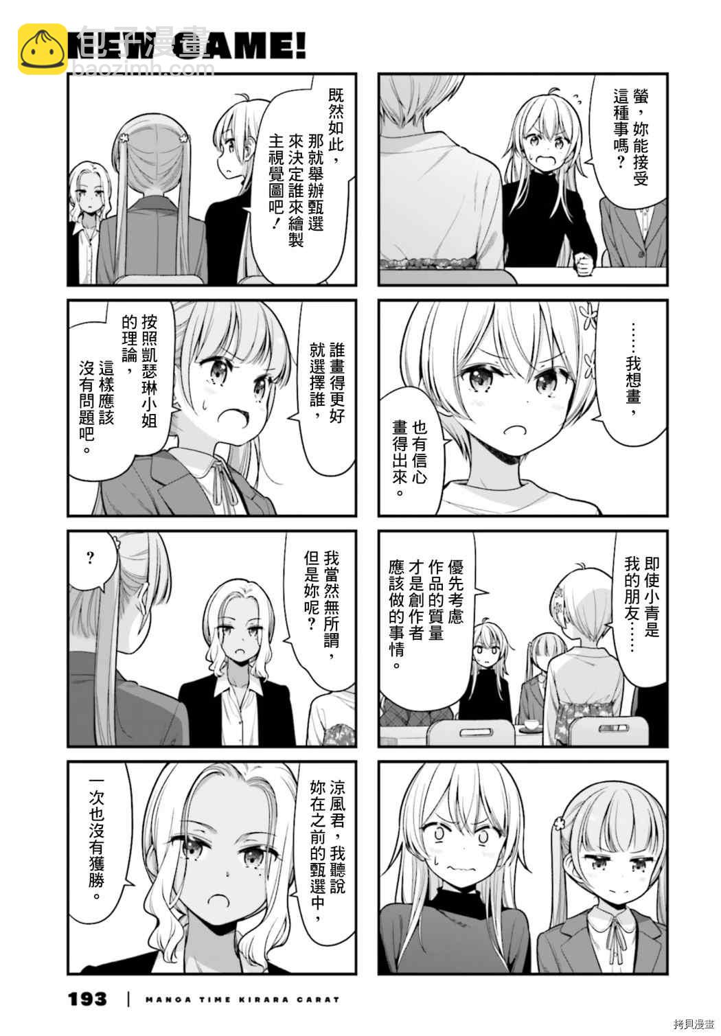 《New Game!》第142话 第3页