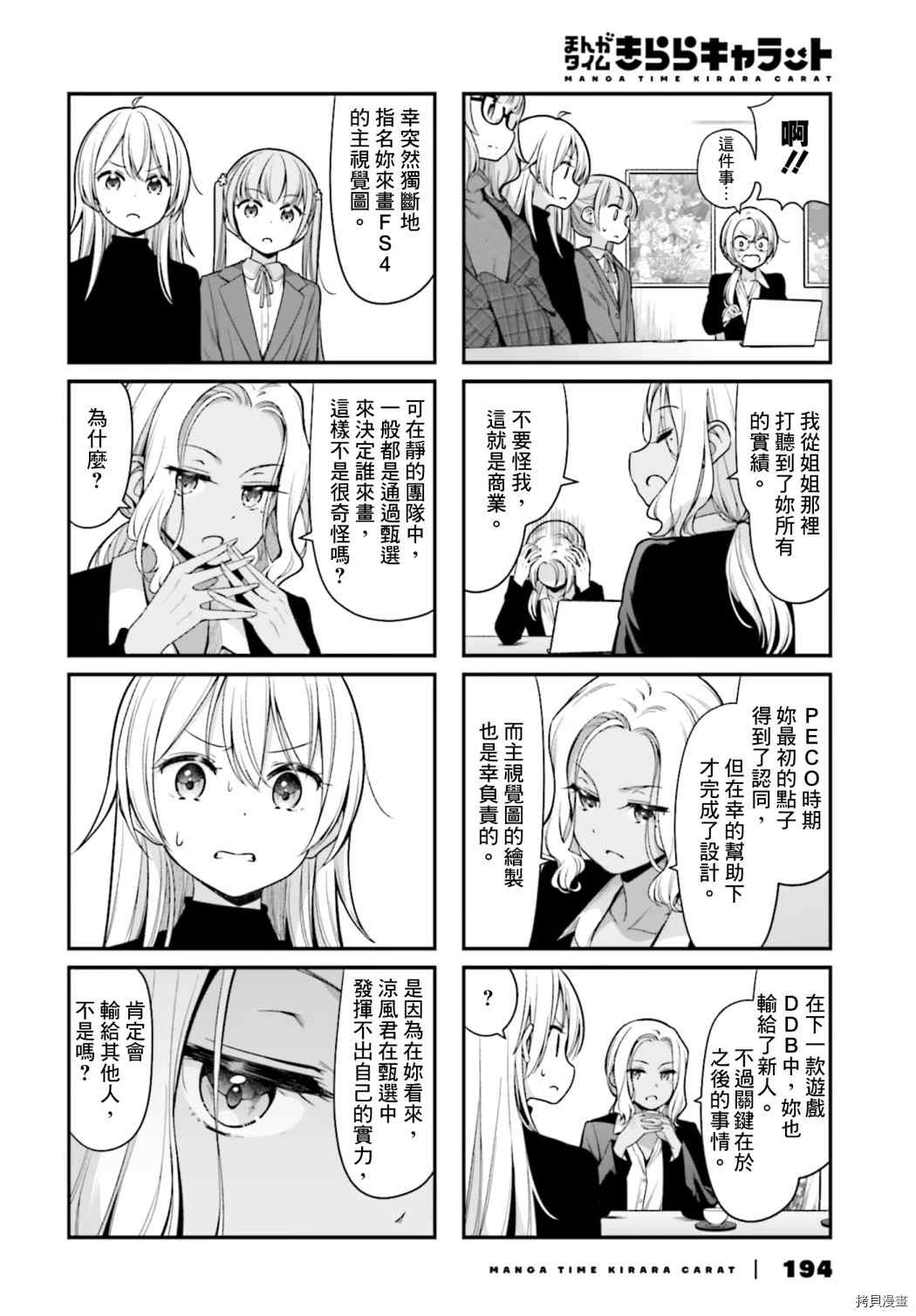 《New Game!》第142话 第4页