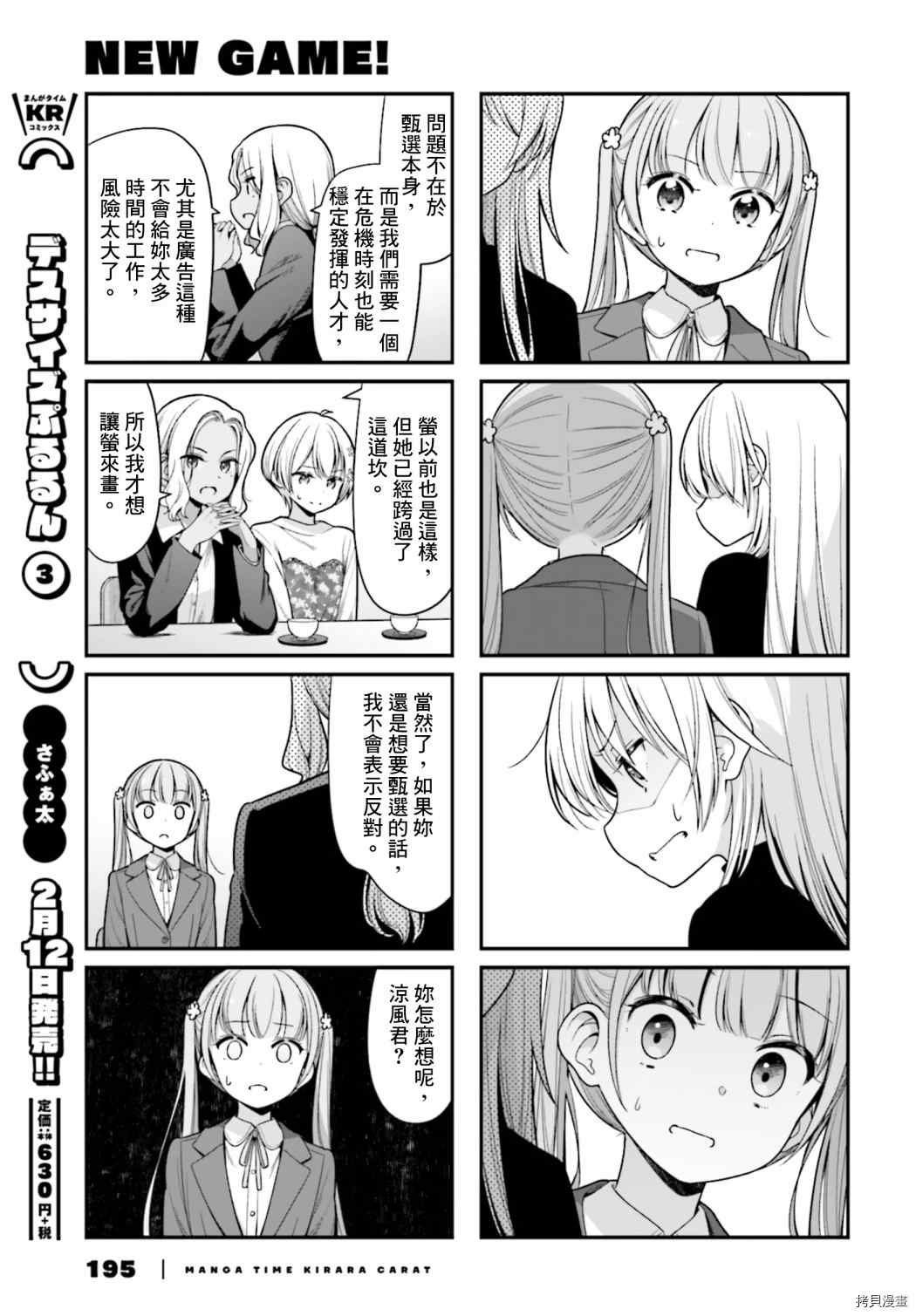 《New Game!》第142话 第5页
