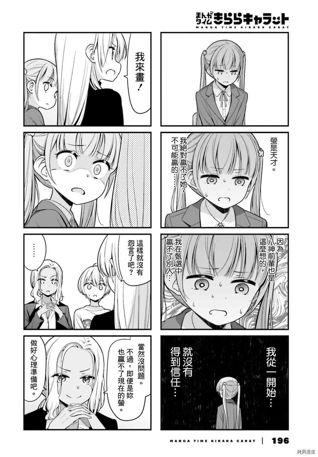 《New Game!》第142话 第6页