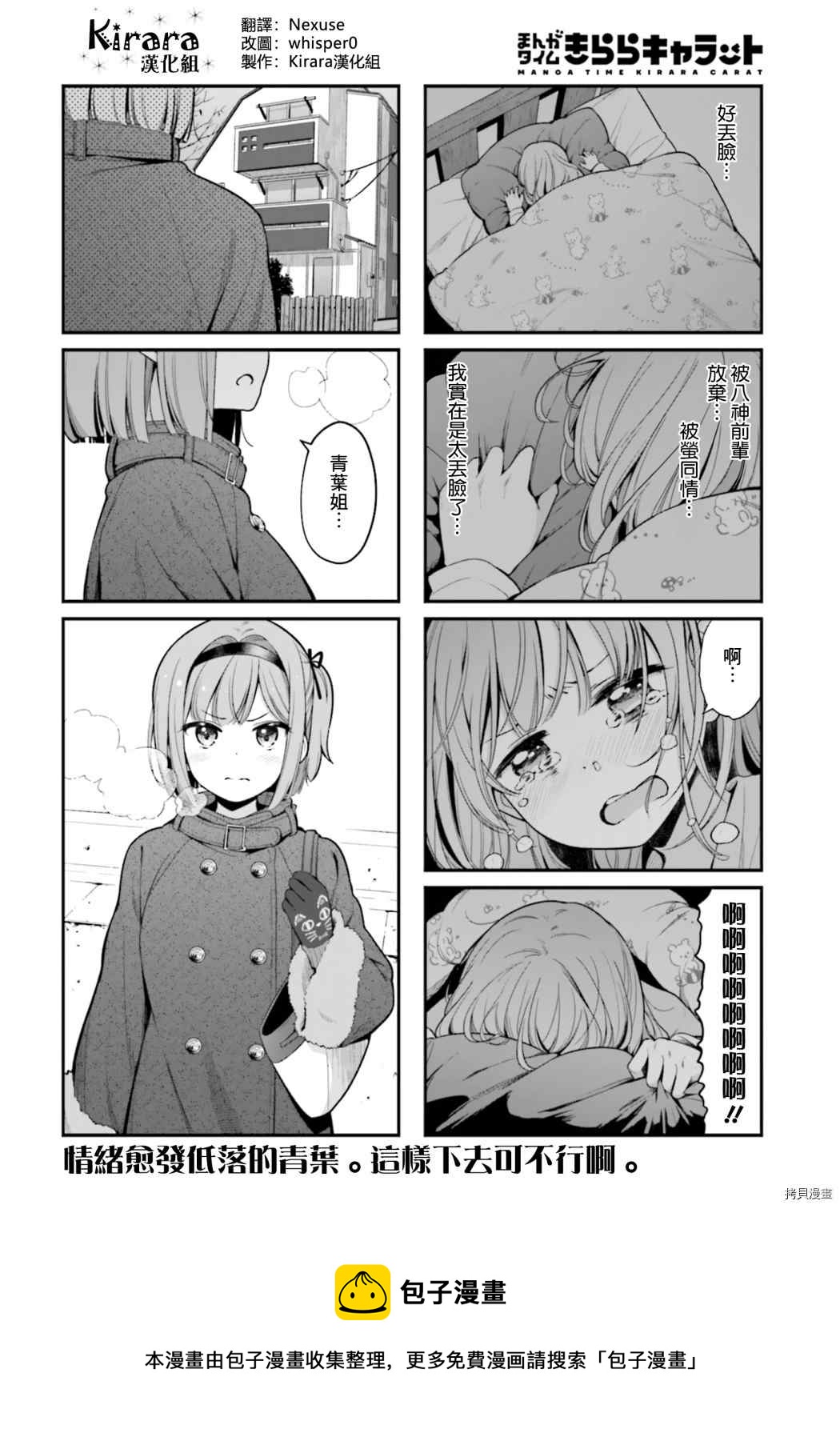 《New Game!》第142话 第8页