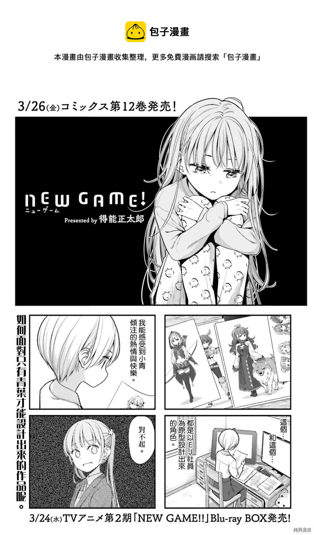 《New Game!》第143话 第1页