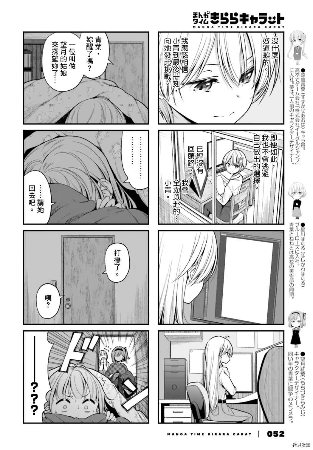 《New Game!》第143话 第2页