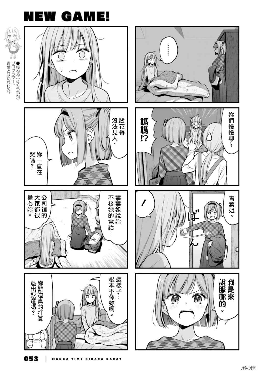《New Game!》第143话 第3页