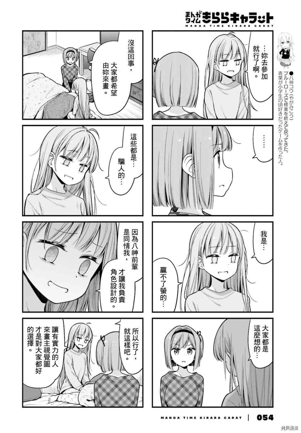 《New Game!》第143话 第4页