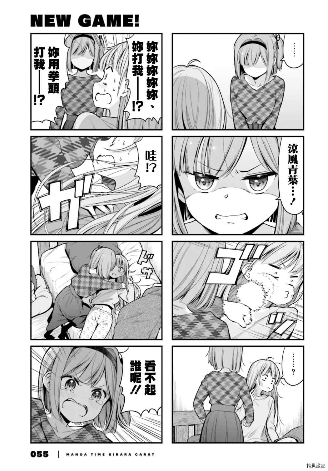 《New Game!》第143话 第5页