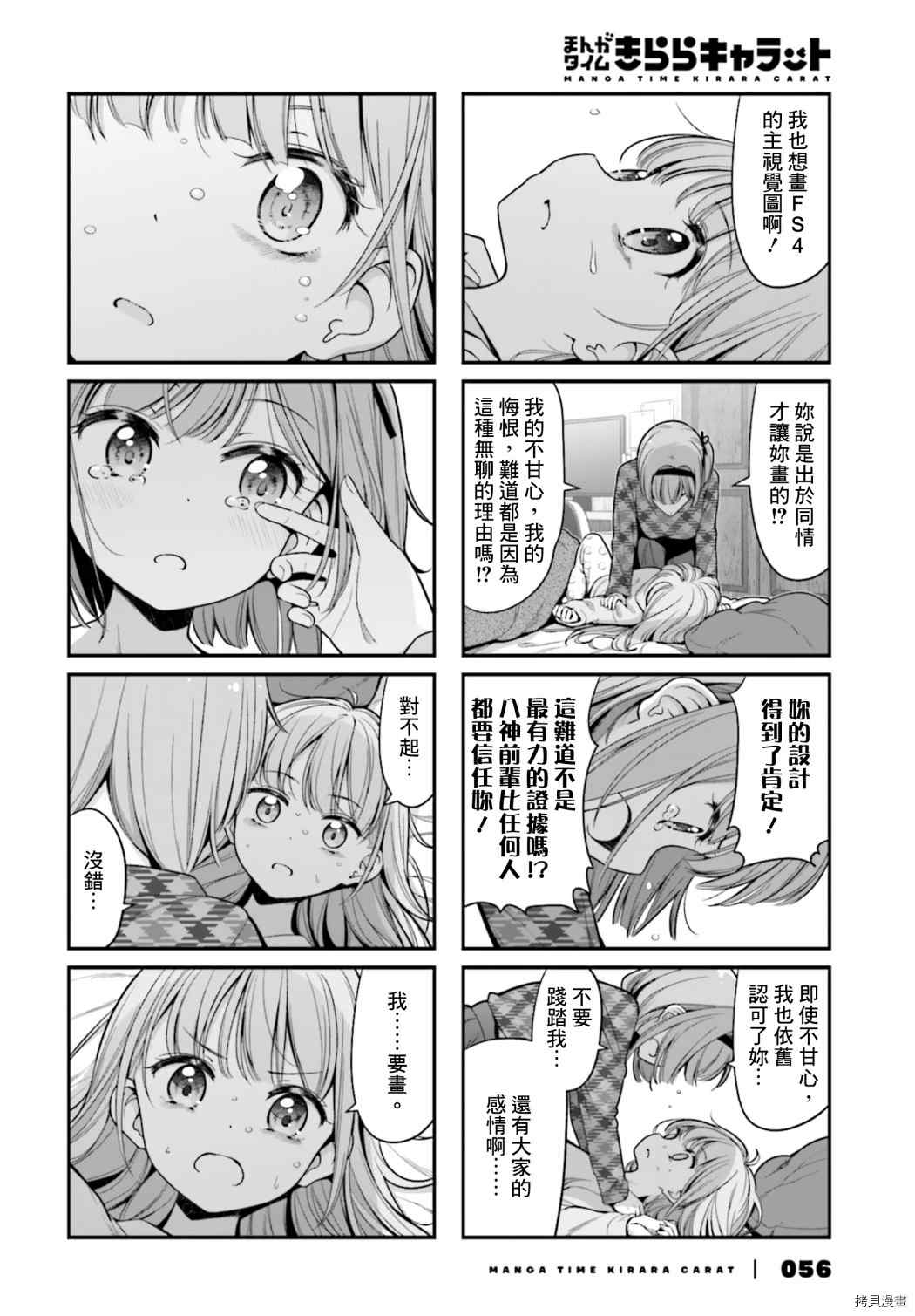 《New Game!》第143话 第6页