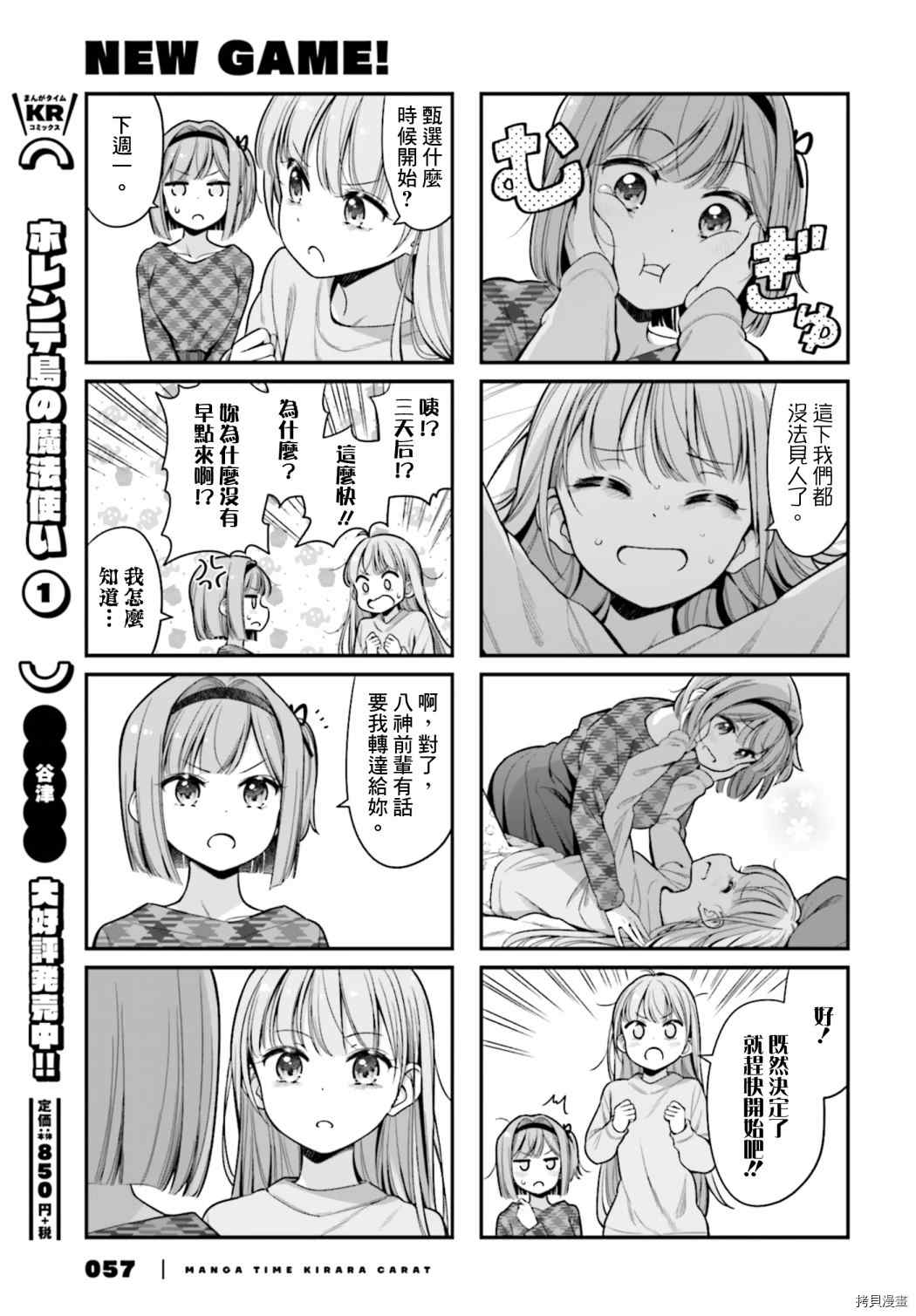 《New Game!》第143话 第7页