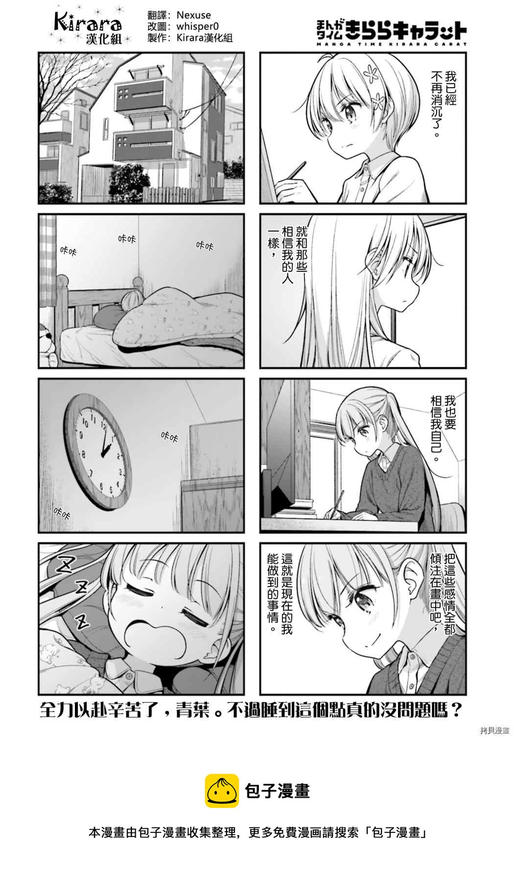 《New Game!》第143话 第8页