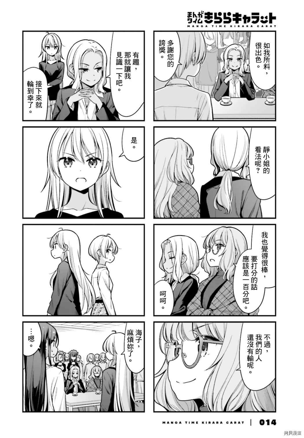 《New Game!》第144话 第10页