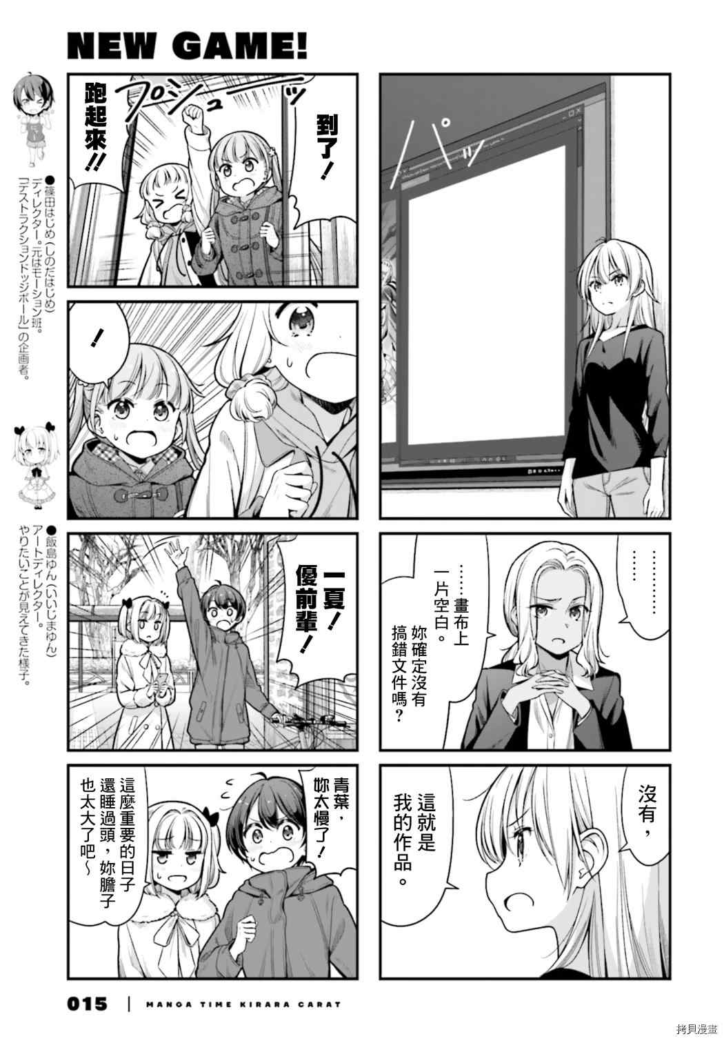 《New Game!》第144话 第11页