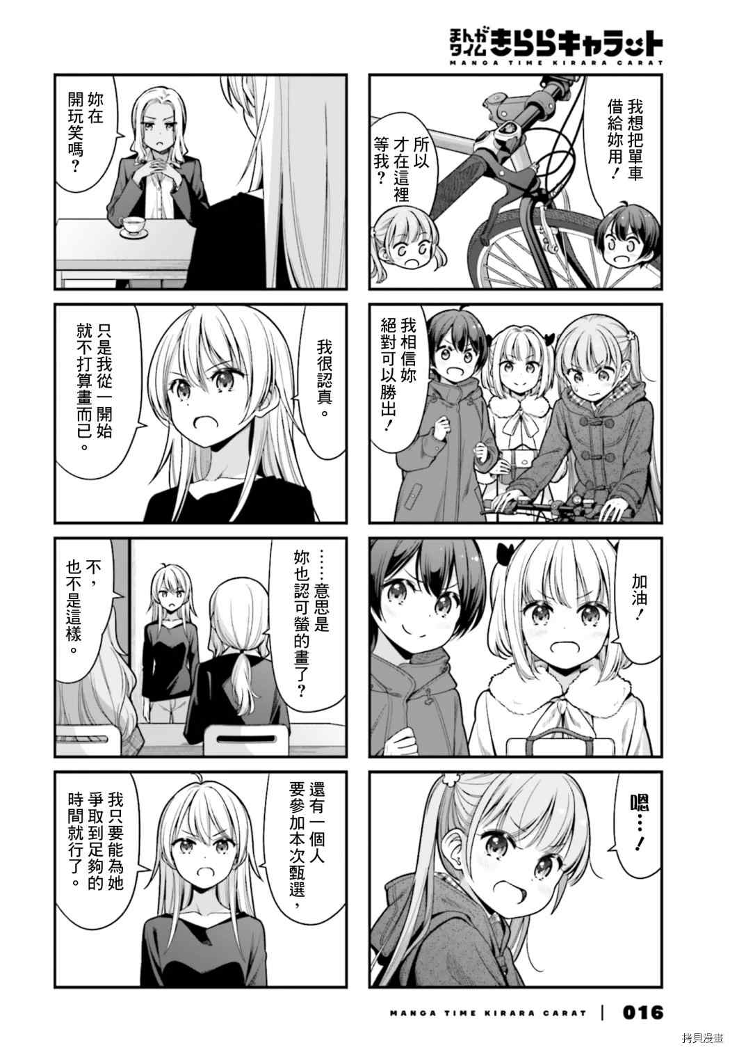 《New Game!》第144话 第12页