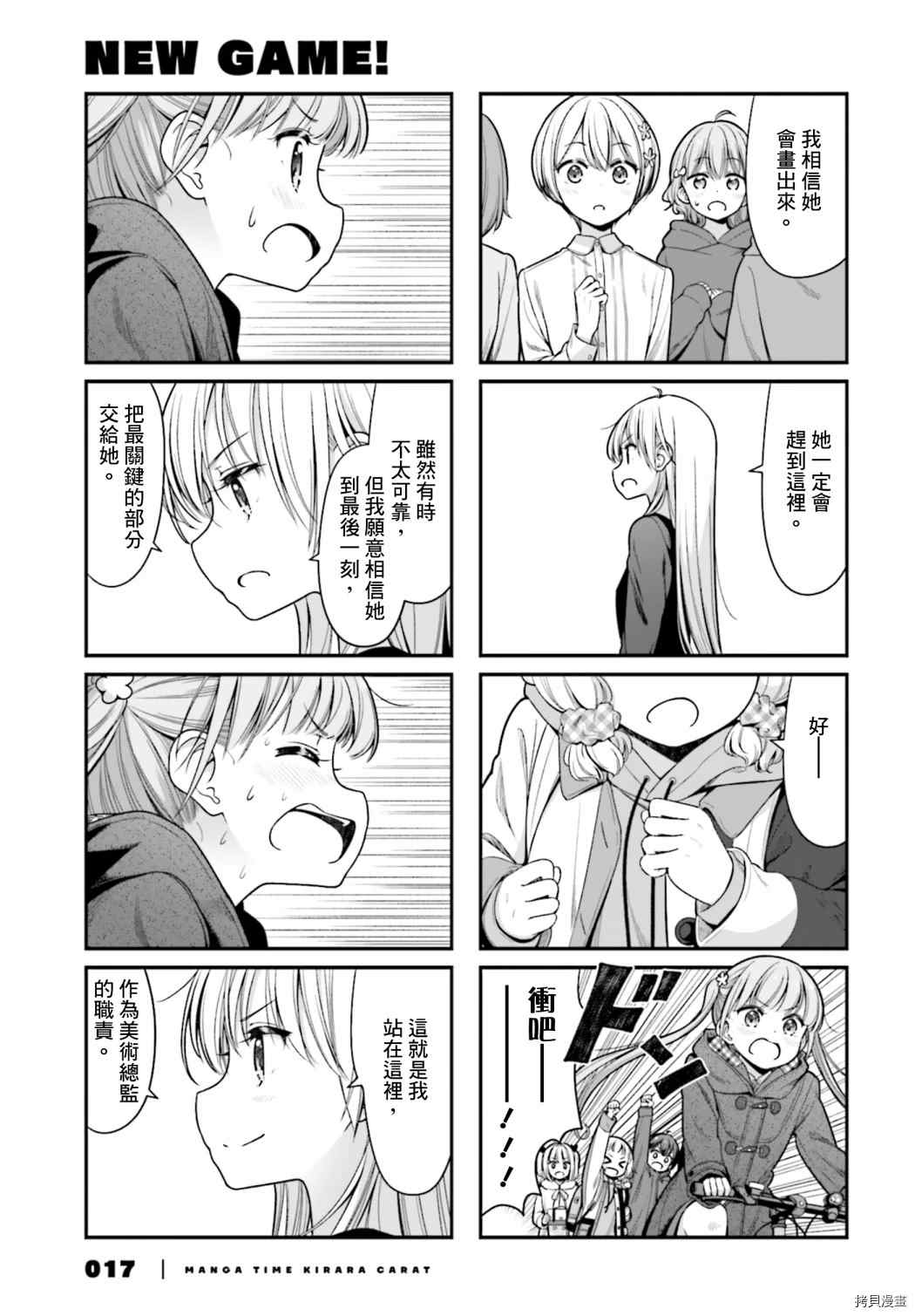 《New Game!》第144话 第13页