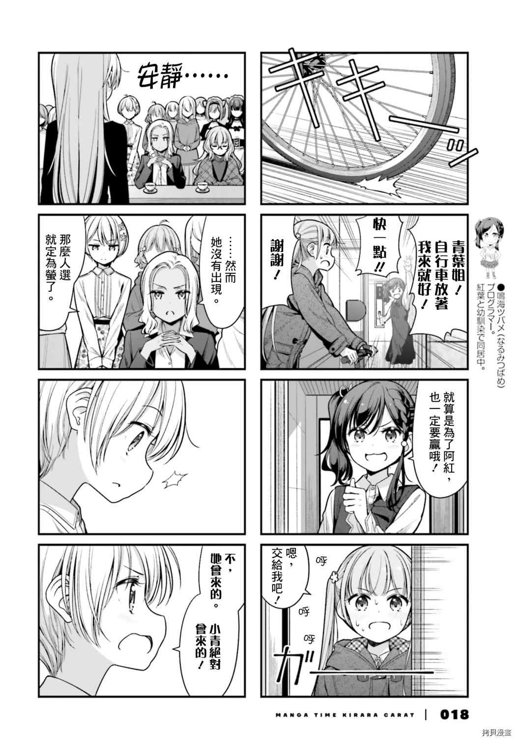 《New Game!》第144话 第14页
