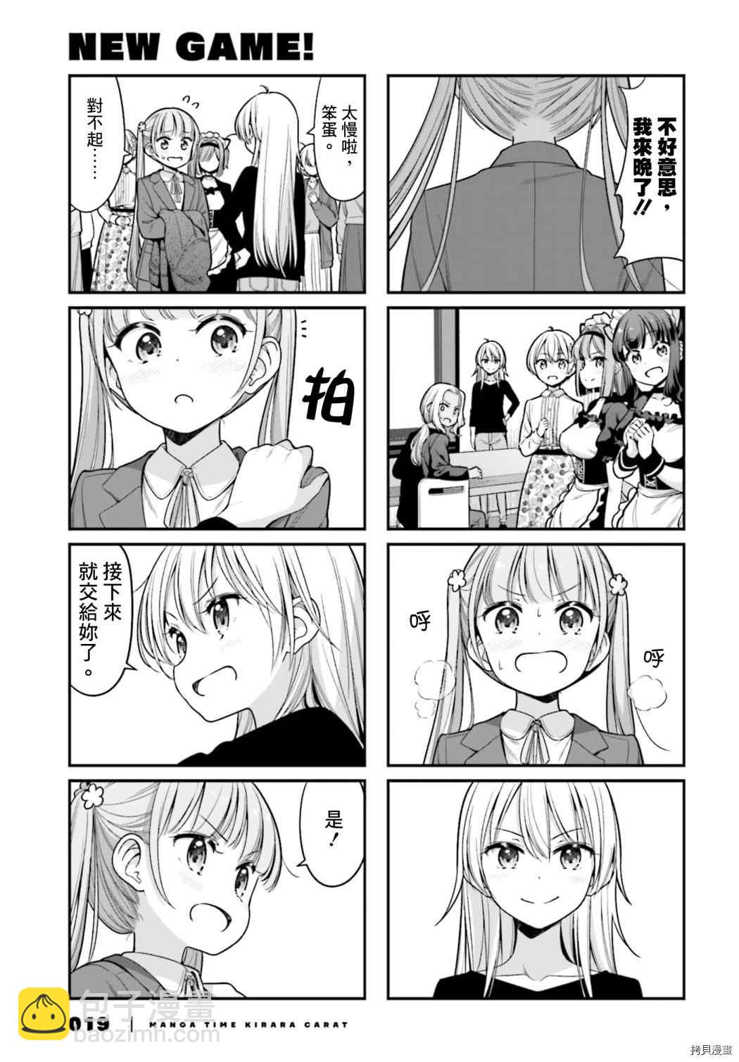 《New Game!》第144话 第15页