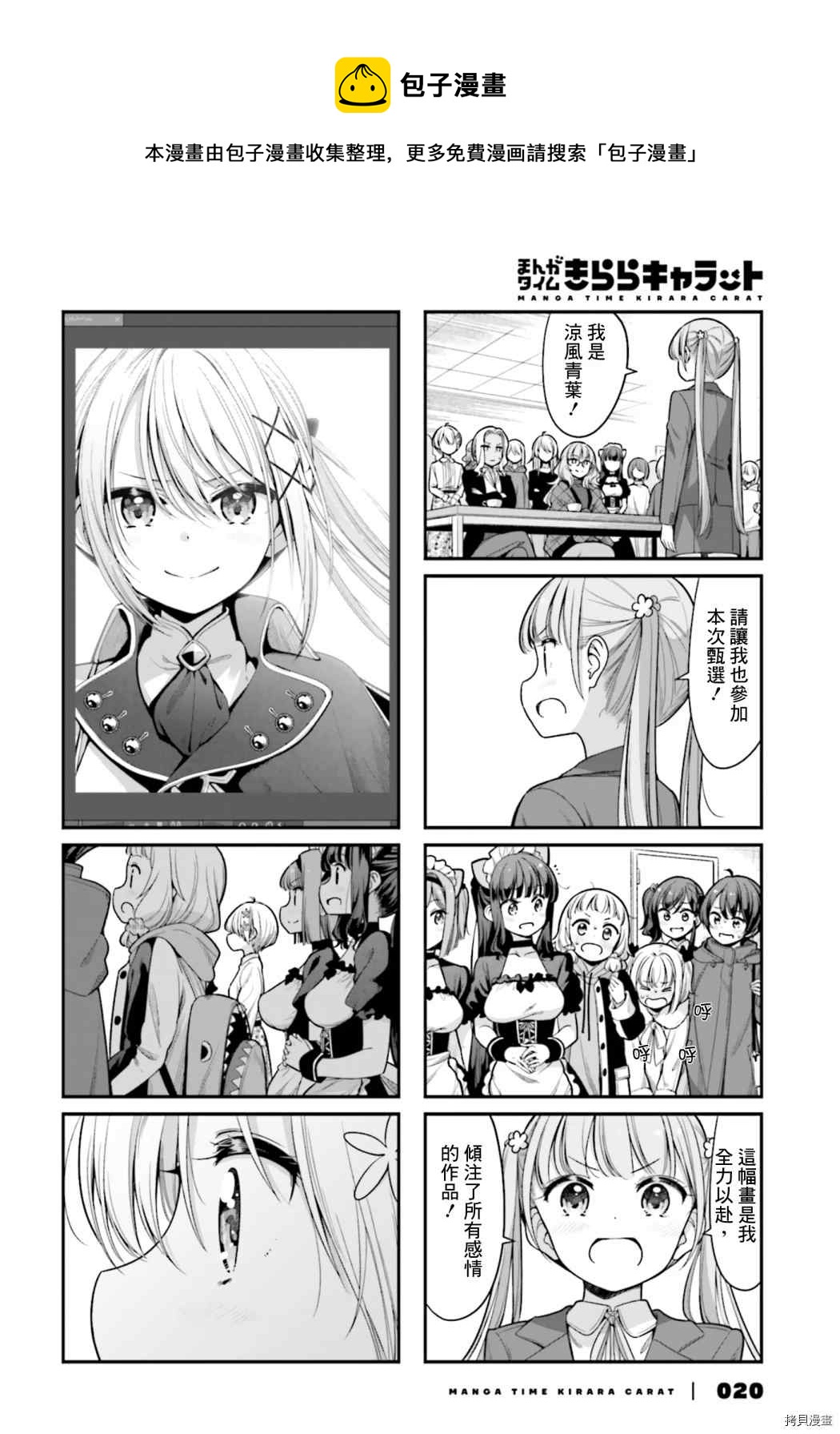 《New Game!》第144话 第16页
