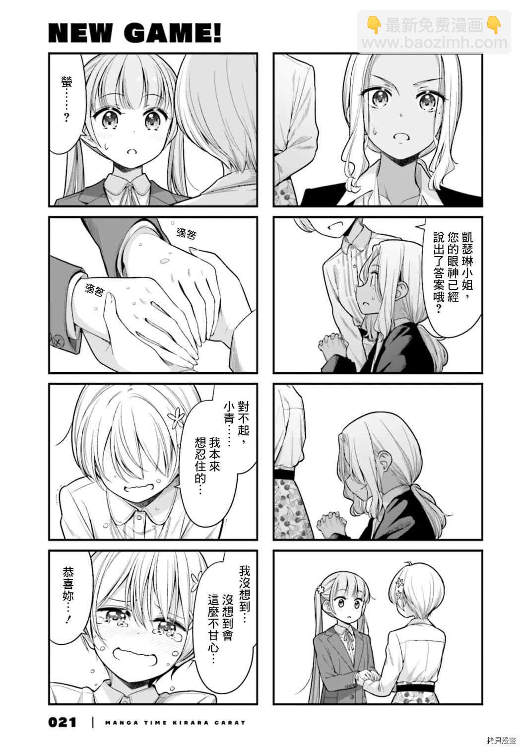 《New Game!》第144话 第17页