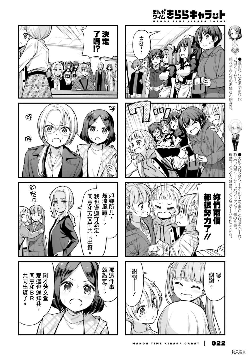 《New Game!》第144话 第18页