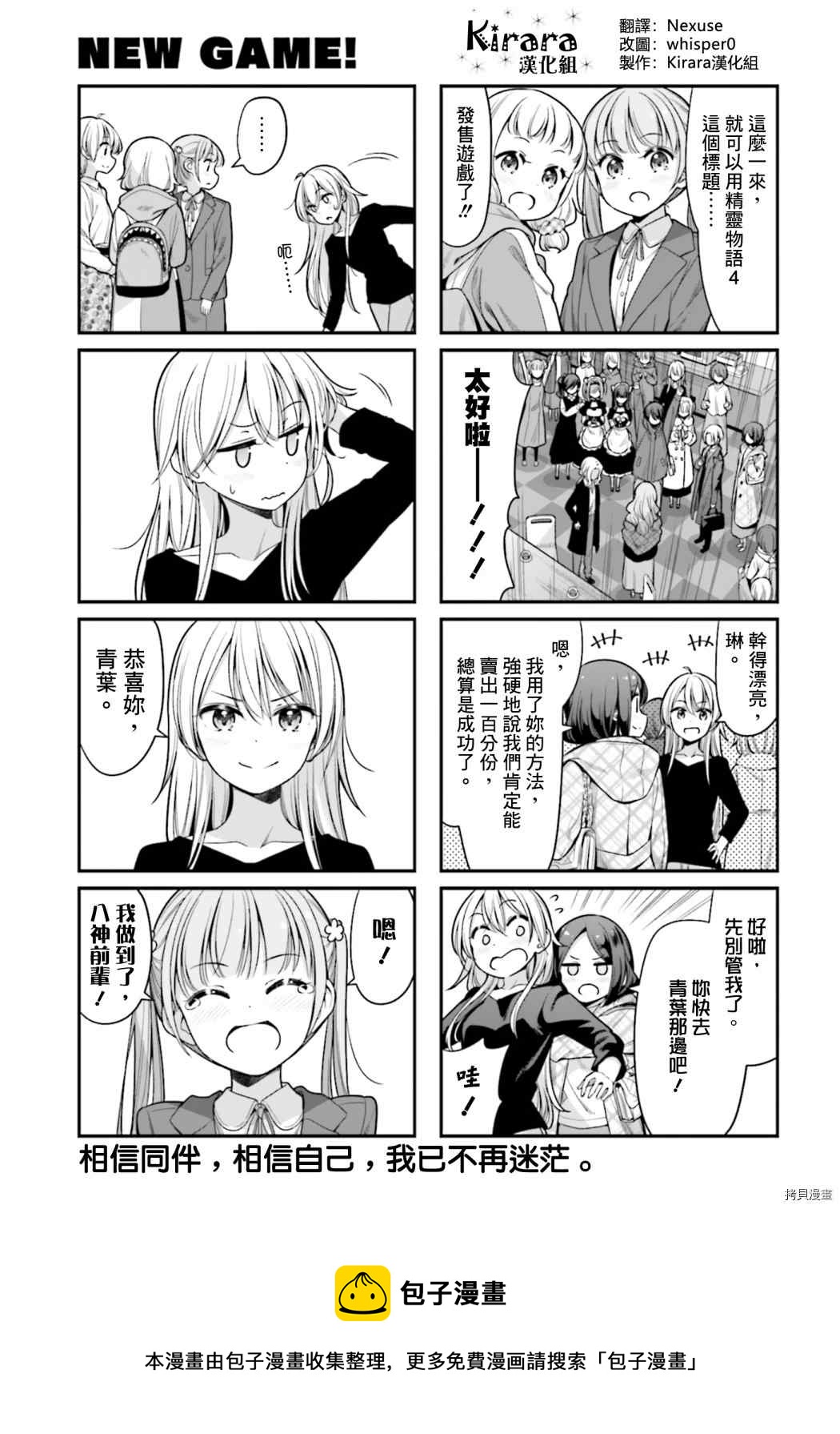 《New Game!》第144话 第19页