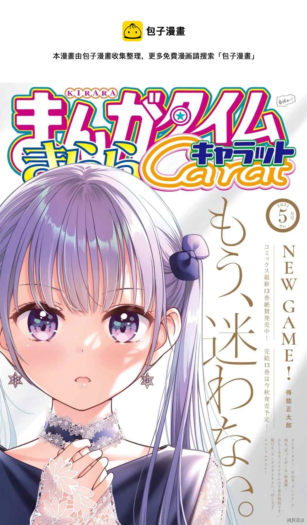 《New Game!》第144话 第1页