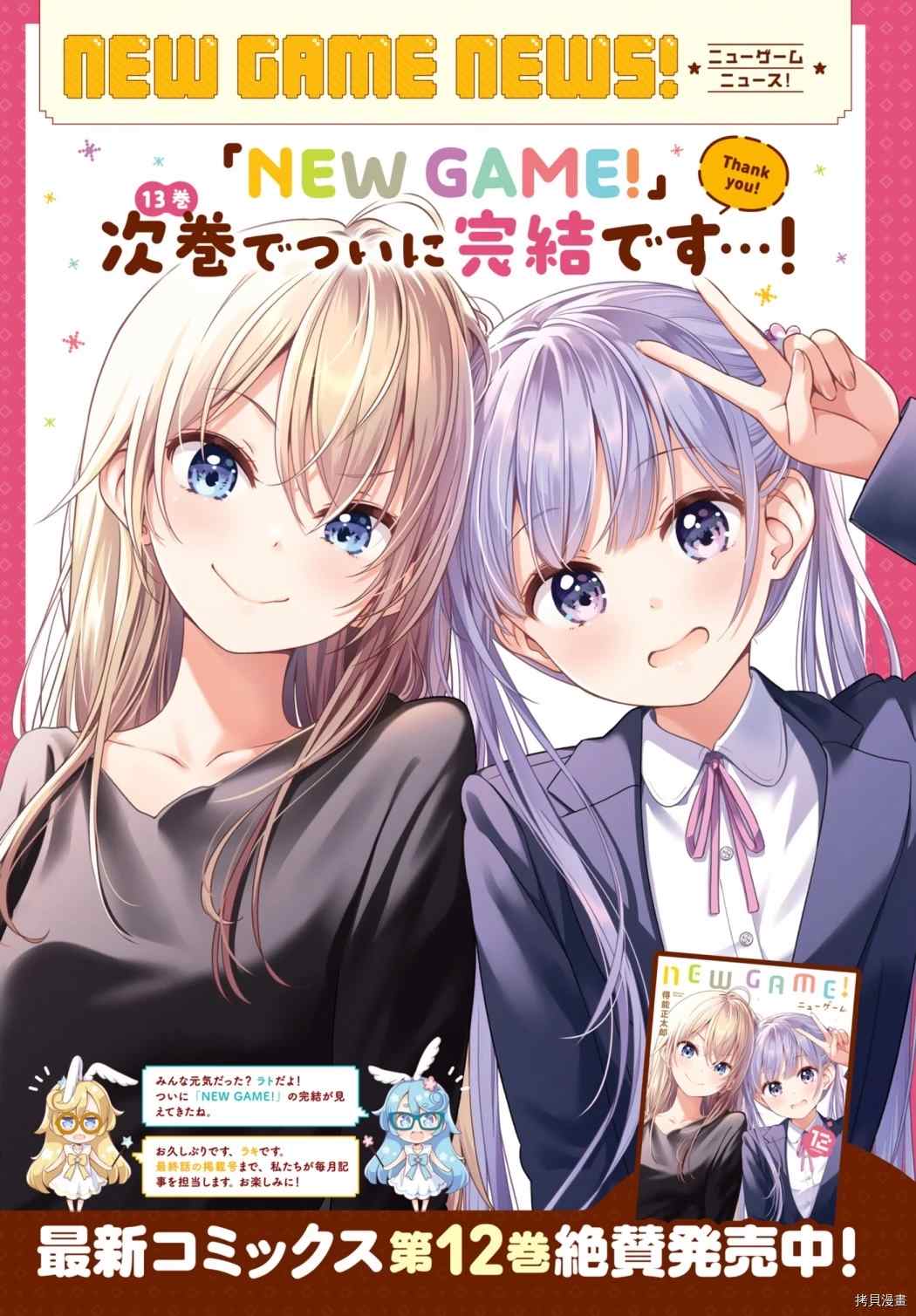 《New Game!》第144话 第2页