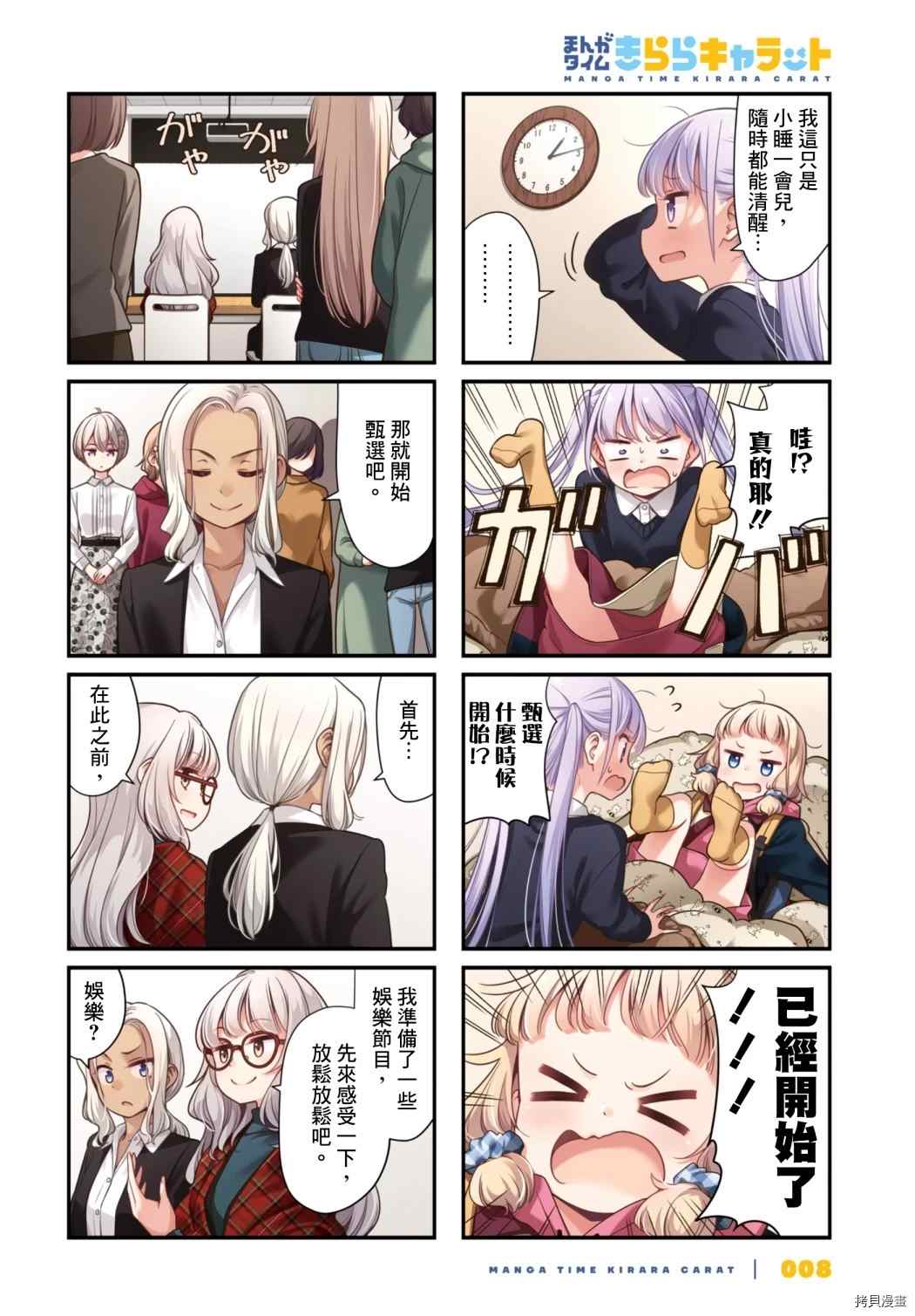《New Game!》第144话 第4页