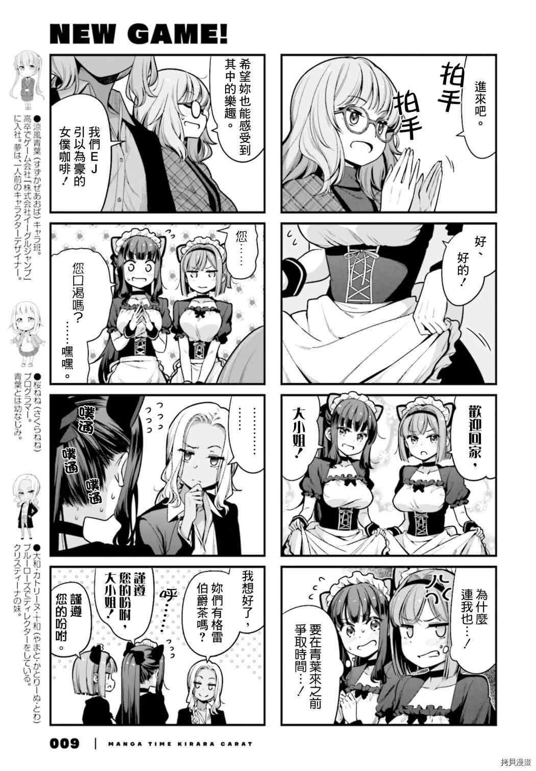 《New Game!》第144话 第5页