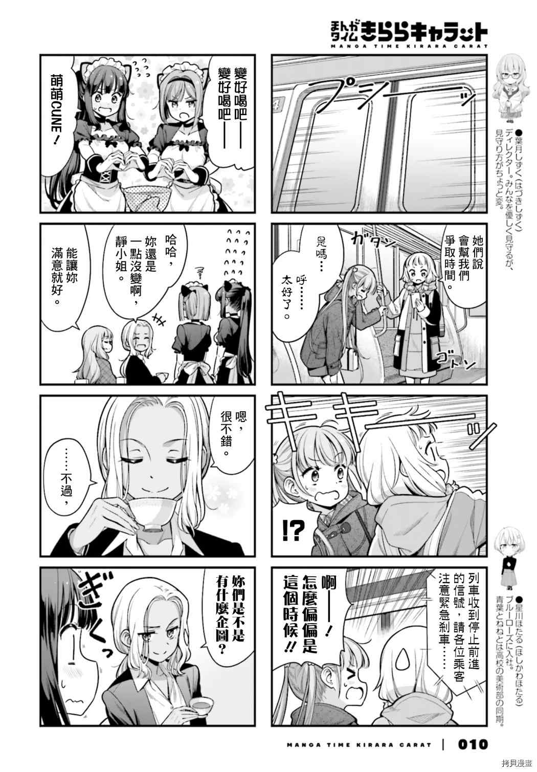 《New Game!》第144话 第6页