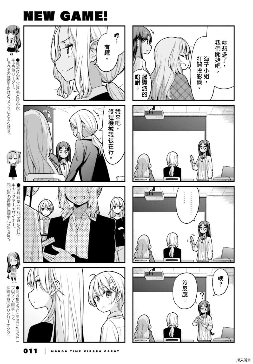 《New Game!》第144话 第7页