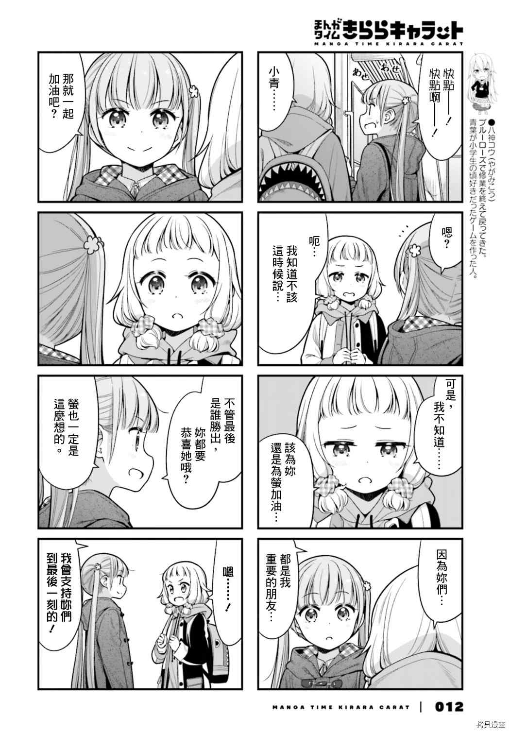 《New Game!》第144话 第8页