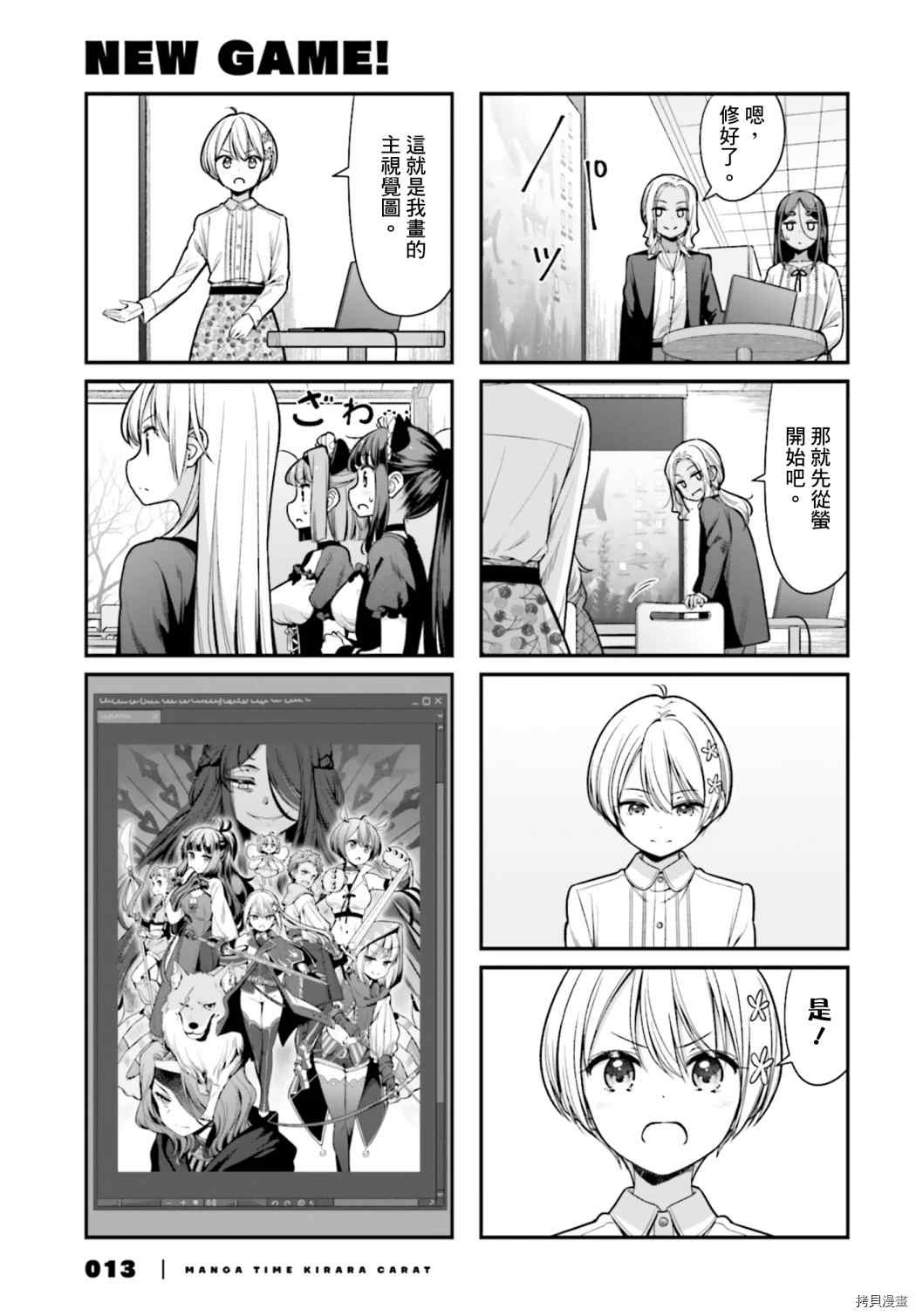 《New Game!》第144话 第9页