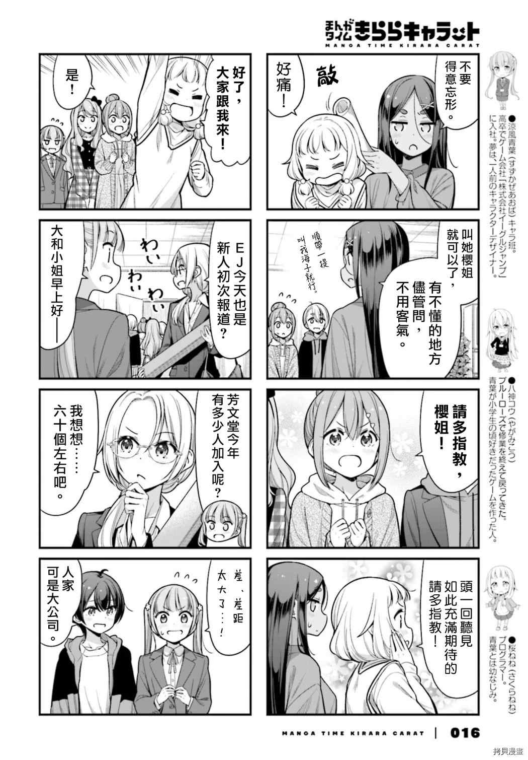 《New Game!》第145话 第2页