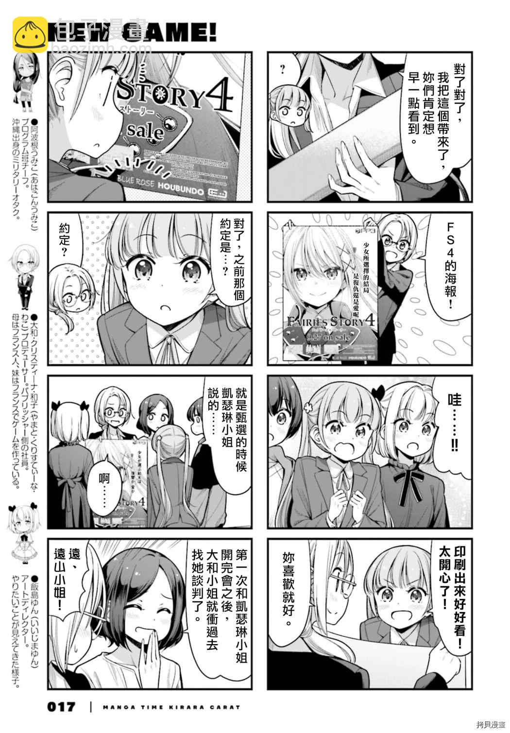 《New Game!》第145话 第3页