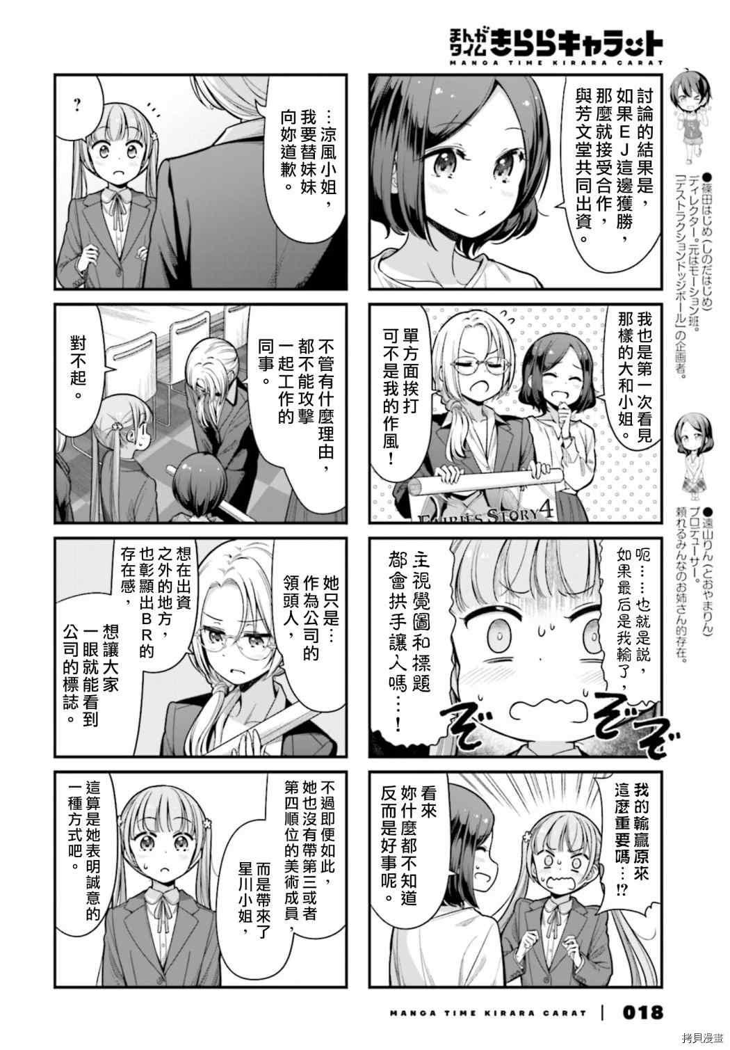 《New Game!》第145话 第4页
