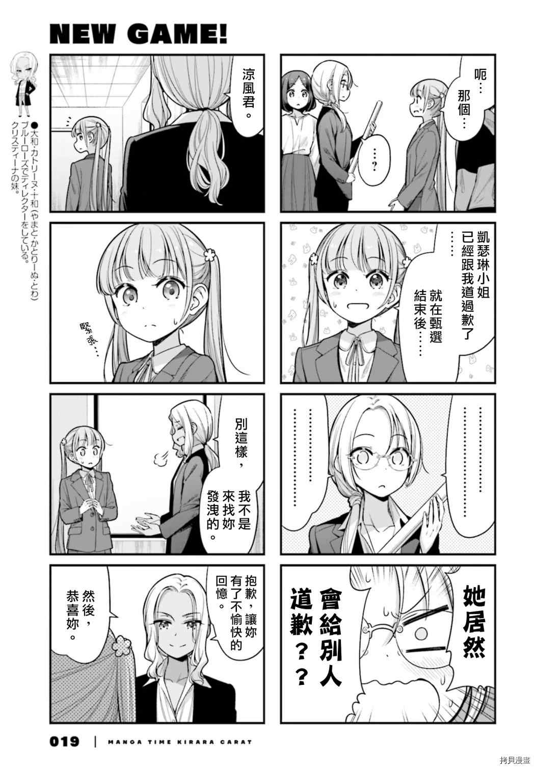 《New Game!》第145话 第5页