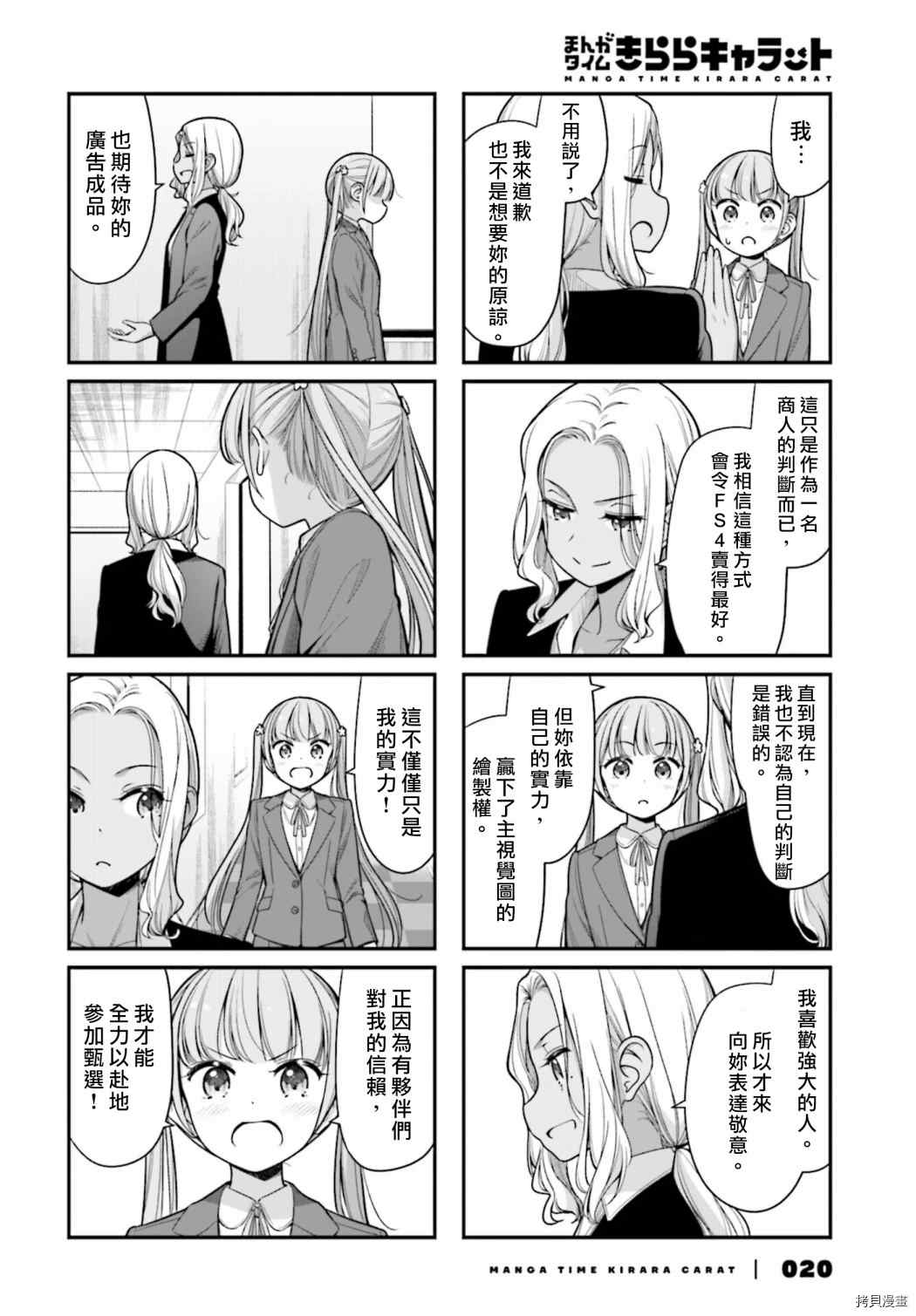 《New Game!》第145话 第6页