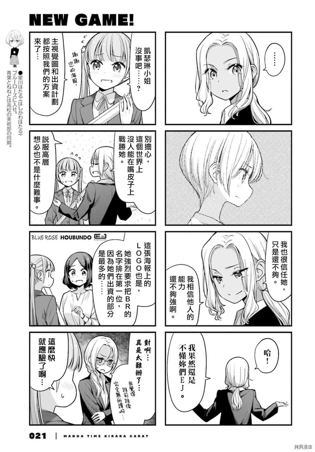 《New Game!》第145话 第7页