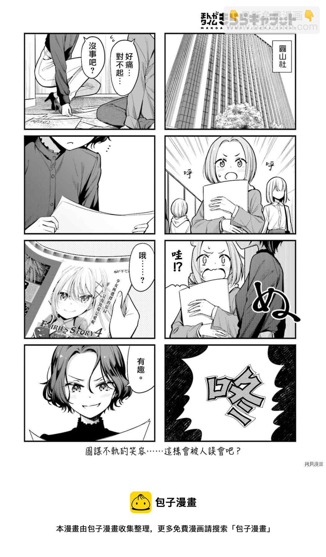《New Game!》第145话 第8页