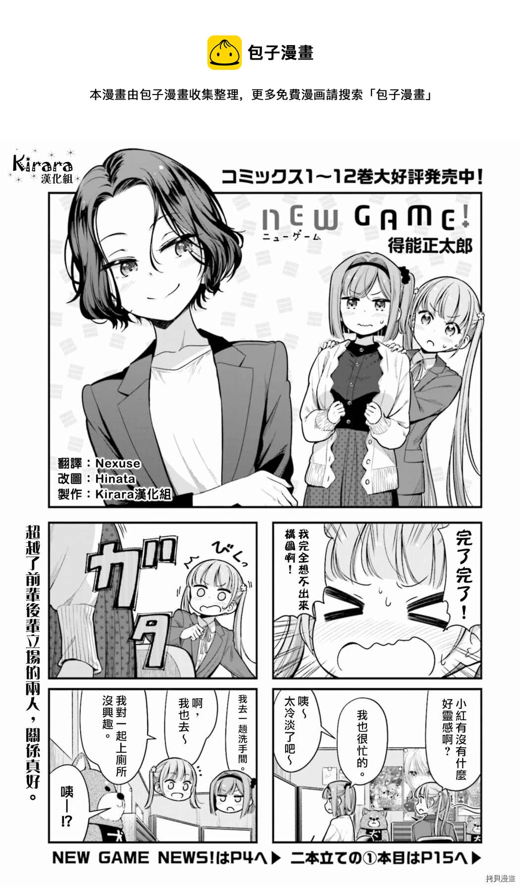 《New Game!》第146话 第1页