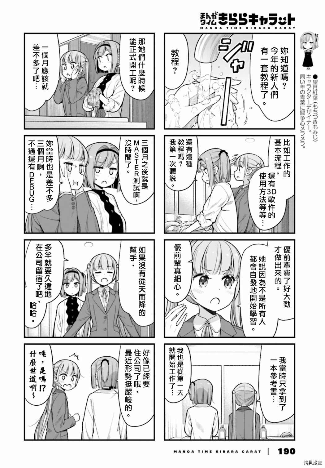 《New Game!》第146话 第2页