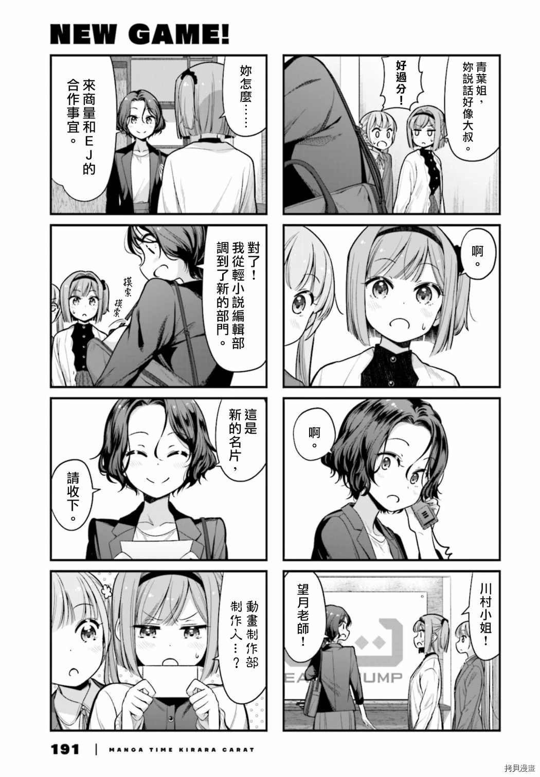 《New Game!》第146话 第3页